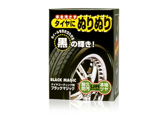 他サイト： ソフト99コーポレーション ブラックマジック 【品番:4975759020660】の商品画像