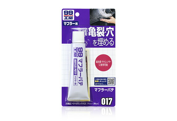 他サイト： ソフト99コーポレーション マフラーパテ 【品番:4975759090175】の商品画像