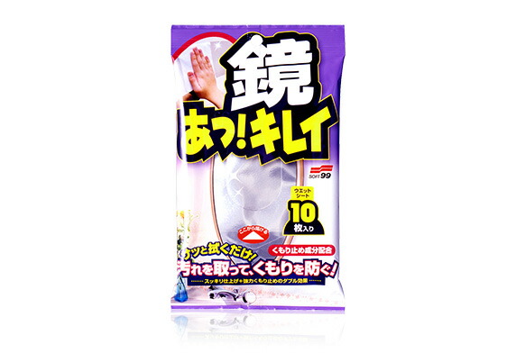 他サイト： 【メール便対応】ソフト99コーポレーション 鏡あっ!キレイ 【品番:4975759206224】の商品画像