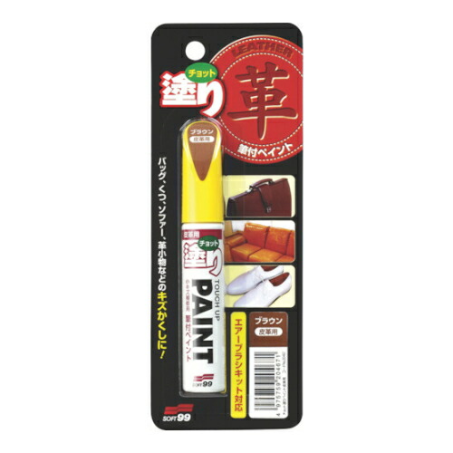 他サイト： 【メール便対応】ソフト99コーポレーション チョット塗りペイント皮革用 ブラウン 【品番:4975759204671】の商品画像