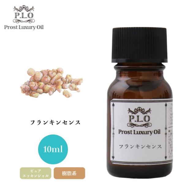 Prost Luxury Oil フランキンセンス 10ml ピュア エッセンシャルオイル アロマオイル 精油の通販はau Pay マーケット Prost株式会社