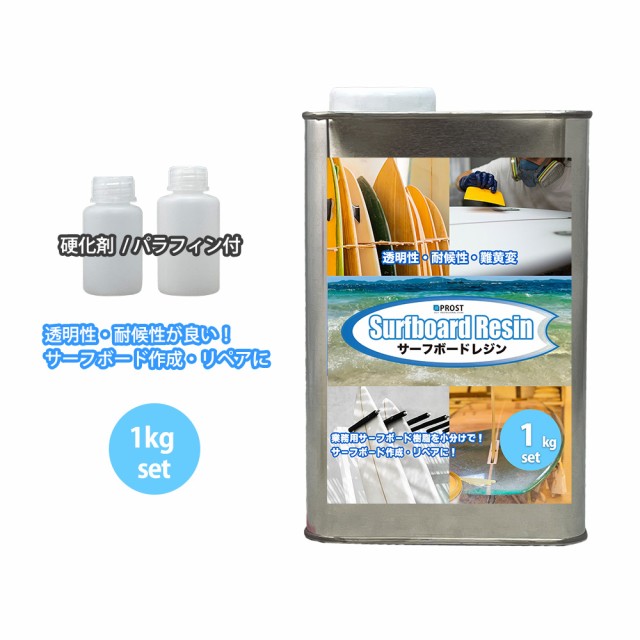 サーフボードリペアキット　小分け　レジン　樹脂　硬化剤付き