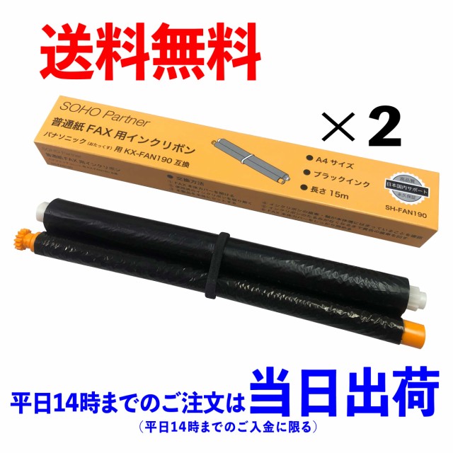 カタログギフトも！ まとめ ミヨシ KX-FAN190対応インクリボン 汎用品 18m FXS18PB-5 1箱 5本