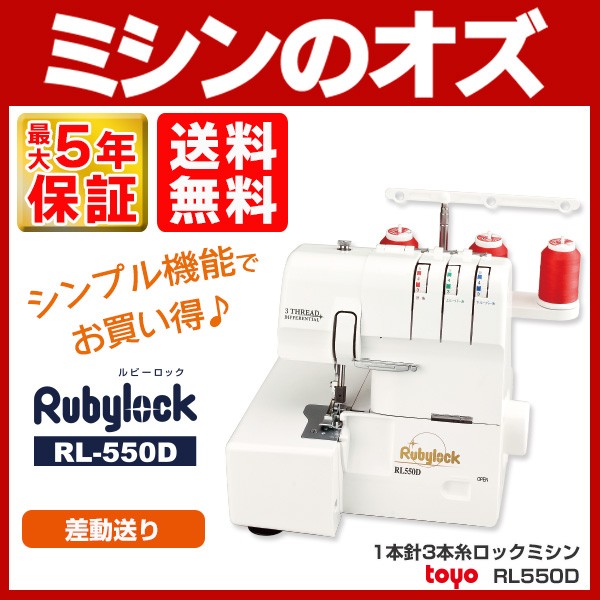 あす楽対応】 入園 入学 L1-5CL ロック TOYO かんたん 初心者 ママ応援 ハンドメイド 手作り 本体