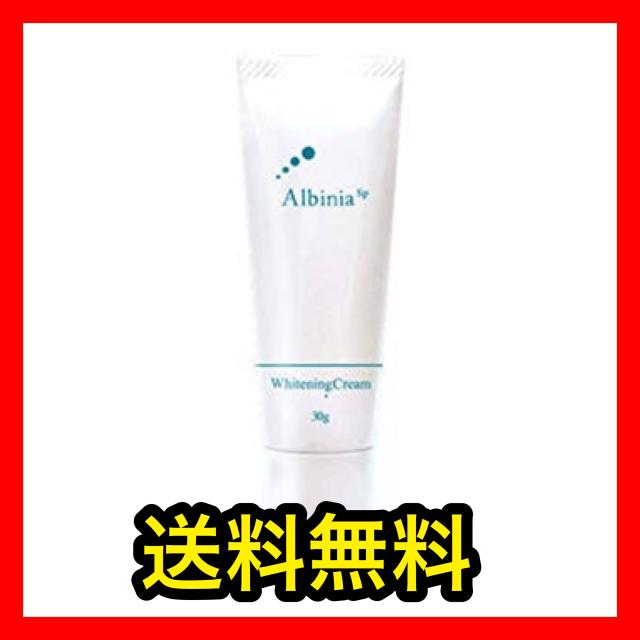 送料無料 Albinia Sp Whitening Cream アルバニア ホワイトニングクリーム 医薬部外品 の通販はau Pay マーケット 美容 サプリメントならキャビンマーケット