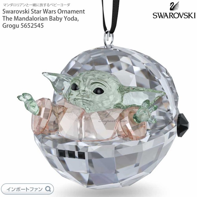 スワロフスキー スターウォーズ マンダロリアン ベビーヨーダ グローグー　ザ・チャイルド 5654676 Swarovski Star Wars  Ornament The Ma｜au PAY マーケット