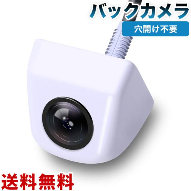 バックカメラ Ccdカメラ ホワイト 穴あけ不要カメレオンカメラ 46万画素 超強暗視 広角170度 ガイドライン有 Ip68防水 日本語説明書の通販はau Pay マーケット Win Win 商品ロットナンバー 420699705
