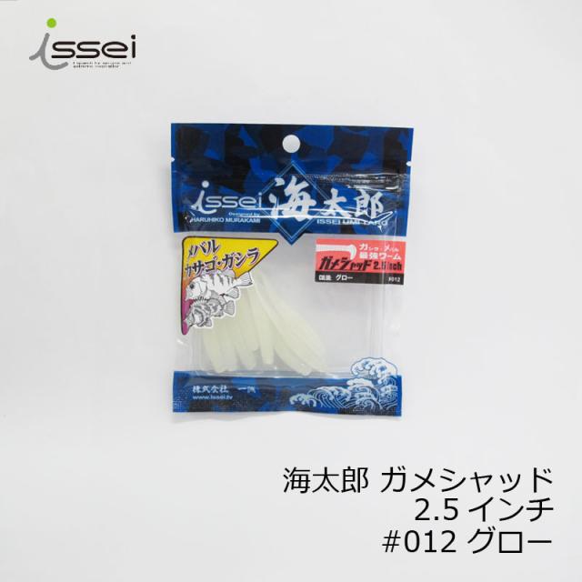 イッセイ イッセイ海太郎 Issei Umitaro スパテラ ガメシャッド2.5 2.5インチ 8本入 012 グロー