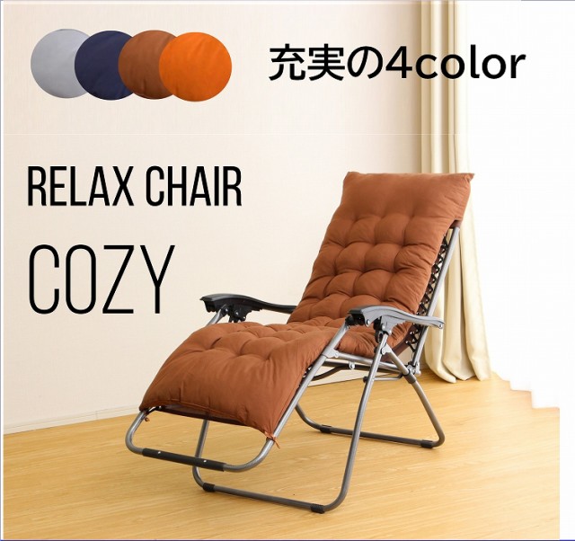 リクライニングチェア ： 通販・価格比較 [最安値.com]