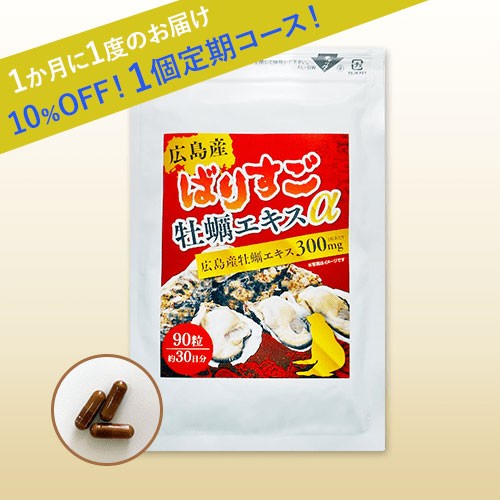 黒マカ90mg 亜鉛含有ビール酵母60mg 彡ばりすご牡蠣エキスa 定期コースお得な1か月分 10 Off 送料無料 2回目以降のご購入のお得の通販はau Pay マーケット 腸活におすすめ 美と健康shop 商品ロットナンバー