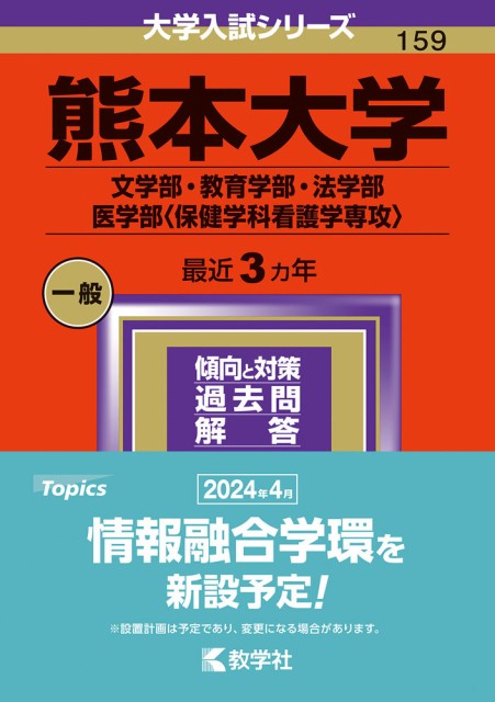 2024・駿台 東北大学 前期日程