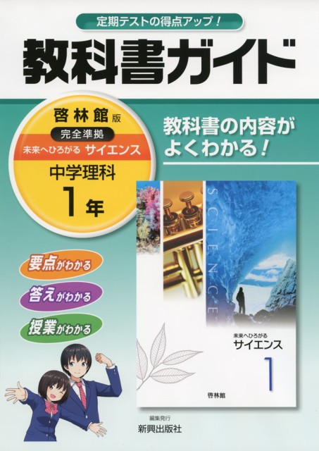 教科書ガイド 中学 数学 1年 啓林館版 未来へひろがる数学 完全準拠 未来へひろがる数学 1 教科書番号 732 の通販はau Pay マーケット 学参ドットコム 商品ロットナンバー