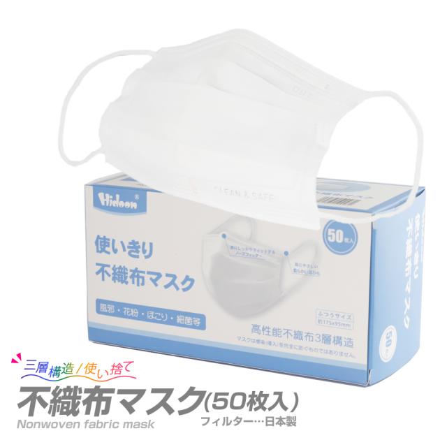 不織布マスク 50枚入 三層構造 使い捨て 日本製フィルターの通販はau Pay マーケット たのでんｓｈｏｐ Au Pay マーケット店
