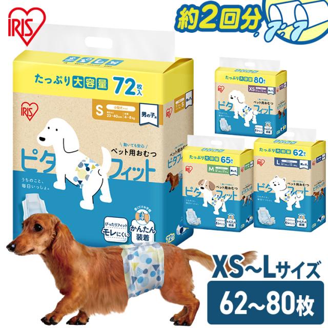 他サイト： \長時間安心/ ペットオムツ おむつ 男の子 マナーベルト オス 薄型 ずれにくい 超小型犬 小型犬 中型犬 犬用おむつ ペットの商品画像