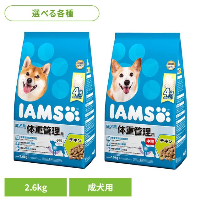他サイト： ドッグフード IAMS アイムス 成犬用 体重管理用 チキン 2.6kg ID224 マースジャパンリミテッド 犬 ドライフードの商品画像