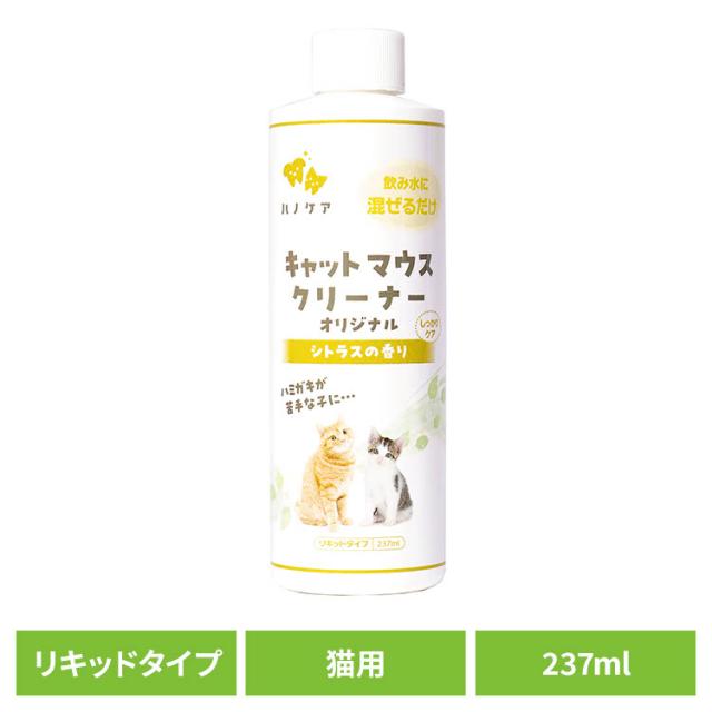 他サイト： デンタルケア 口腔ケア 犬用 歯磨き ハノケア キャットマウスクリーナー オリジナル 237ml ケーピーエス デンタルケア 口の商品画像