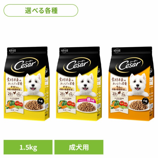 他サイト： ドッグフード Cesar シーザードライ 成犬用 4種の農園野菜入り 1.5kg CSR01 マースジャパンリミテッド 犬 ドラの商品画像