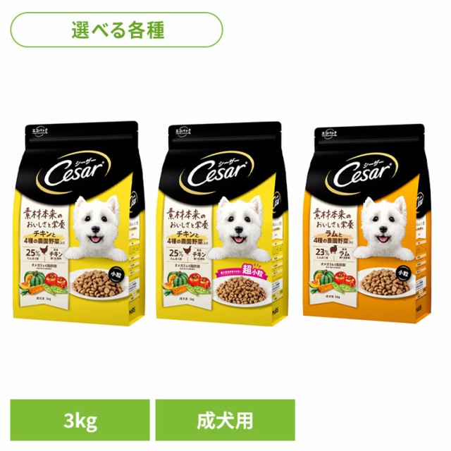 他サイト： ドッグフード Cesar シーザードライ 成犬用 4種の農園野菜入り 3kg CSR11 マースジャパンリミテッド 犬 ドライフの商品画像