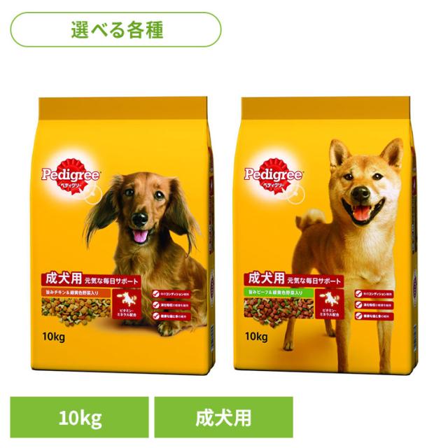 他サイト： ドッグフード Pedigree ペディグリー 成犬用 緑黄色野菜入り 10kg PDN33 マースジャパンリミテッド 犬 ドライの商品画像