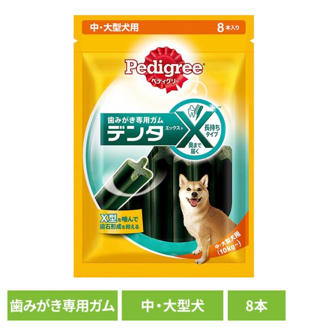 他サイト： 犬用はみがき Pedigree ぺディグリー デンタエックス 中・大型犬用 レギュラー 8本入 PX31 マースジャパンリミテッの商品画像