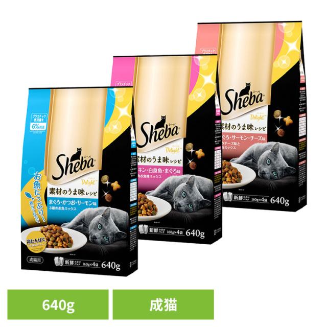 他サイト： キャットフード Sheba シーバ ディライト 素材のうま味レシピ 640g(160g×4) SGB11 マースジャパンリミテッの商品画像