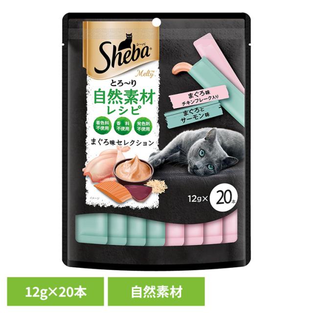 他サイト： 猫用おやつ Sheba シーバ とろ〜り メルティ 自然素材レシピ まぐろ味セレクション 12g×20本 SMT37 マースジャの商品画像