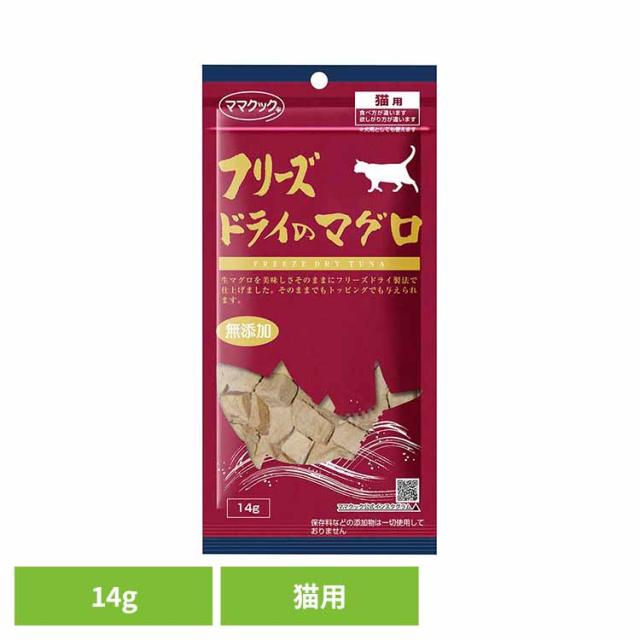 他サイト： フリーズドライのマグロ 猫用 14g ママクック ママクック フリーズドライ mamacook 猫用 おやつ 猫 国産 国産おやの商品画像