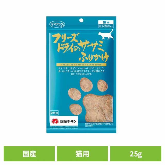 他サイト： おやつ 猫 フリーズドライ フリーズドライのササミふりかけ 猫用 25g ママクック ママクック フリーズドライ mamacooの商品画像