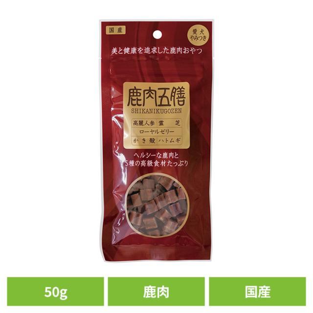 他サイト： ドッグフード おやつ 犬 鹿肉五膳レギュラー 50g 犬用おやつ 機能性 消臭 鹿 リモナイト 薬膳 漢方 フン臭 尿臭 高麗人の商品画像