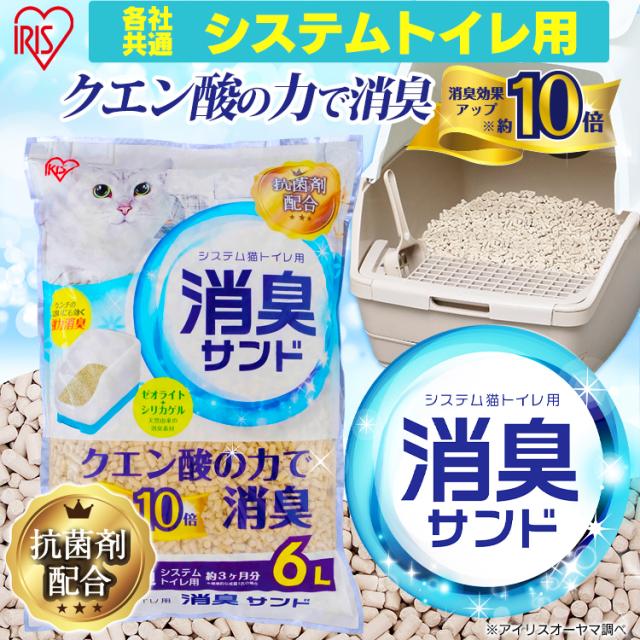 他サイト： 猫砂 飛び散り防止 ニオイをとる砂 ペレット 猫 トイレ ネコ砂 脱臭 消臭 固まる シリカゲル アイリスオーヤマ 消臭サンド の商品画像