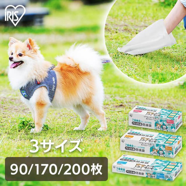 他サイト： 犬 ウンチ袋 犬用 ペット用防臭袋 アイリスオーヤマ * PBB 7層構造 ニオイ対策 SS 200枚 S 170枚 M 90枚の商品画像