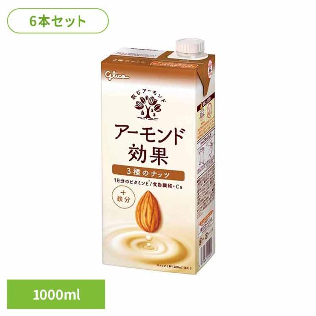 他サイト： 【6本】ア−モンド効果 3種のナッツ 1000ml グリコ アーモンドミルク アーモンド効果 グリコ ビタミンE1日分 食物繊維の商品画像
