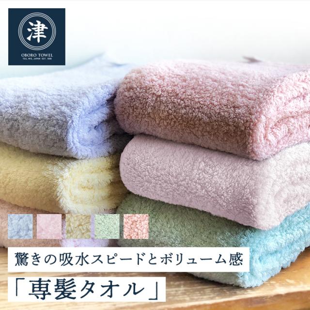 他サイト： タオル スイミング ヘアケア おぼろタオル 髪用タオル 髪に優しいタオル 速乾 ヘアドライ 時短 専髪タオル 専髪タオル 【B】の商品画像