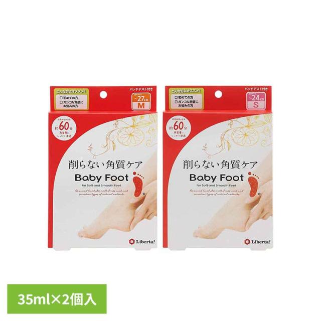 他サイト： かかと 角質 乾燥 ベビーフット 60分 フットピーリング 削らない 足裏 Sサイズ 皮むけ ベビーフットイージーパック 60分の商品画像