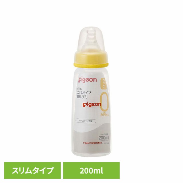 他サイト： 哺乳瓶 ピジョン 0カ月〜 スリムタイプ哺乳びん プラスチック製 200ml ピジョン 哺乳瓶 ピジョン 0カ月〜 哺乳びん 2の商品画像