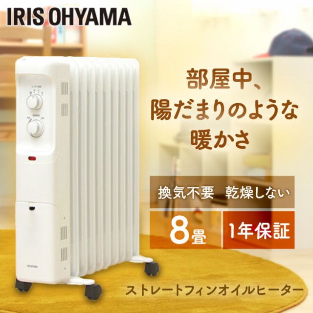 オイルヒーター ８畳 アイリスオーヤマ おしゃれ さみしく 節電 電気代 省エネ 暖房器具 タイマー キャスター