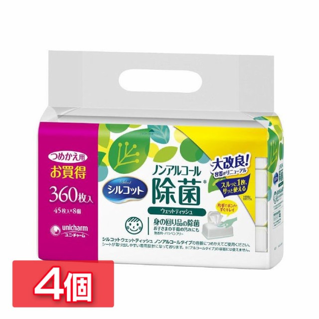 リファイン アルコール除菌ウェットティッシュ 45枚 3コ入 ： Amazon・楽天・ヤフー等の通販価格比較 [最安値.com]