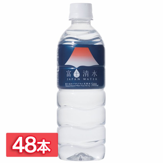 水 天然水 飲料水 500ml 48本入 富士清水 ペットボトル ミネラルウォーター Japanwater ミツウロコビバレッジ 送料無料の通販はau Pay マーケット お米の専門店 米の蔵