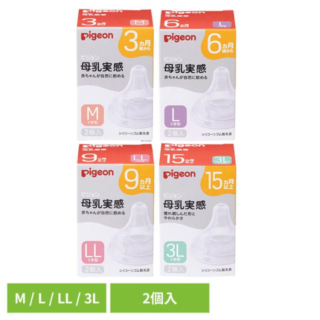 他サイト： 乳首 ピジョン 哺乳びん用 母乳実感 乳首 2個入 ピジョン 乳首 ピジョン 哺乳びん用 3ヵ月〜 哺乳瓶 哺乳びん シリコーンの商品画像