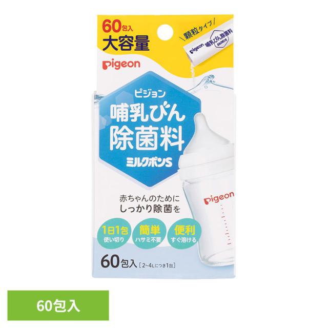 他サイト： 哺乳びん用除菌剤 ピジョン 顆粒タイプ 哺乳びん除菌料 ミルクポンS 60包入 ピジョン 哺乳びん用除菌剤 ピジョン 顆粒タイプの商品画像
