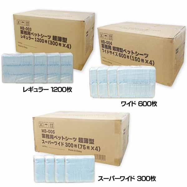 他サイト： ペットシーツ トイレシーツ 大容量 モビィ 業務用シーツ 超薄型 MB-003 MB-004 MB-005 業務用 3サイズ 多の商品画像
