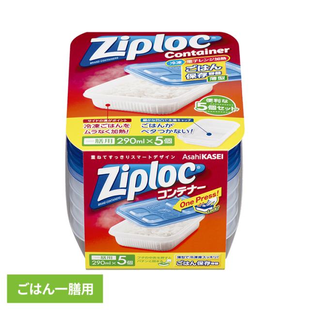 他サイト： ジップロック コンテナー ごはん保存容器 一膳用 290ml 5個入 旭化成 Ziploc じっぷろっく ジップロック コンテナの商品画像