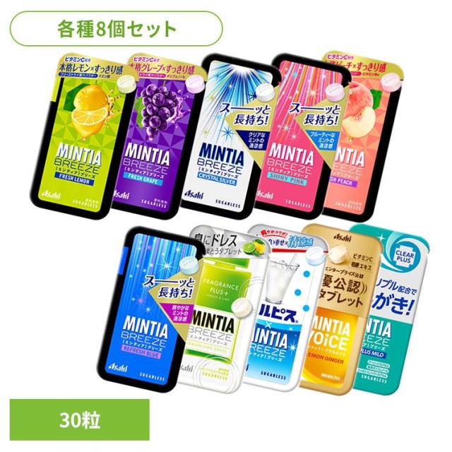 他サイト： 【8個】アサヒ ミンティア タブレット ミンティアブリーズ 30粒 アサヒグループ食品 アサヒ Asahi 菓子 タブレット ミの商品画像
