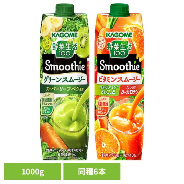他サイト： 【6本】野菜生活100 Smoothieスムージー カゴメ 飲料 紙パック飲料 果実野菜飲料 カゴメ 野菜ジュース カゴメ 野菜の商品画像