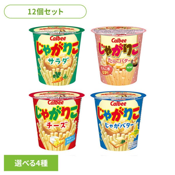 他サイト： ★最大10%オフクーポン有4/24 9:59まで★【12個】Calbee お菓子 おかし おやつ じゃがりこサラダ 57g カルの商品画像
