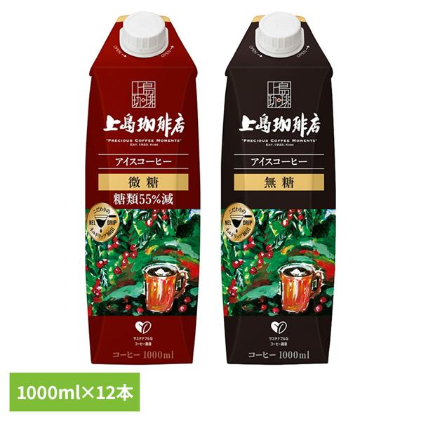 他サイト： コーヒー 紙パック 大容量 上島珈琲店 アイスコーヒー 1000ml×12本 511333 511334 UCC上島珈琲 アイスの商品画像