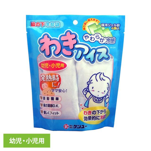 他サイト： ケンユー マイアイス わき わきアイス 幼児・小児用 ケンユー ケンユー マイアイス わき 子供用 発熱 熱中症 冷却材 冷却 の商品画像