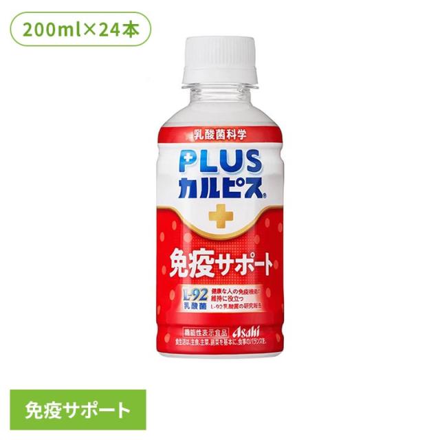 他サイト： カルピス 乳酸菌飲料 ペットボトル (24本セット)PLUSカルピス 免疫サポート 200ml アサヒ飲料 カルピス 乳酸菌飲料の商品画像