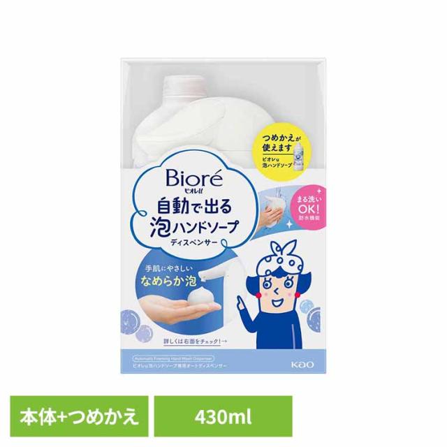 他サイト： ビオレu 自動で出る泡HS 本体+替430 花王 花王 ビオレ ビオレu ハンドソープ 電動 自動 オート 本体 詰替え せっけの商品画像