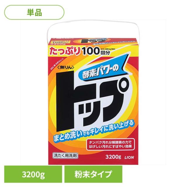 他サイト： 無りんトップ 01727 LION ライオン 衣料用洗剤 合成洗剤 粉末タイプ 無りん トップ 洗濯 3200g 3.2kg Lの商品画像